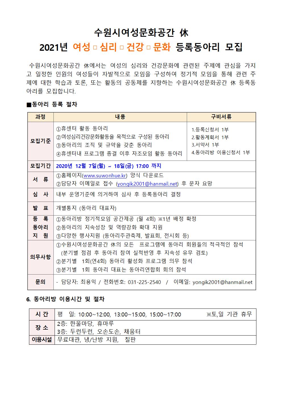 2021년 등록동아리 모집